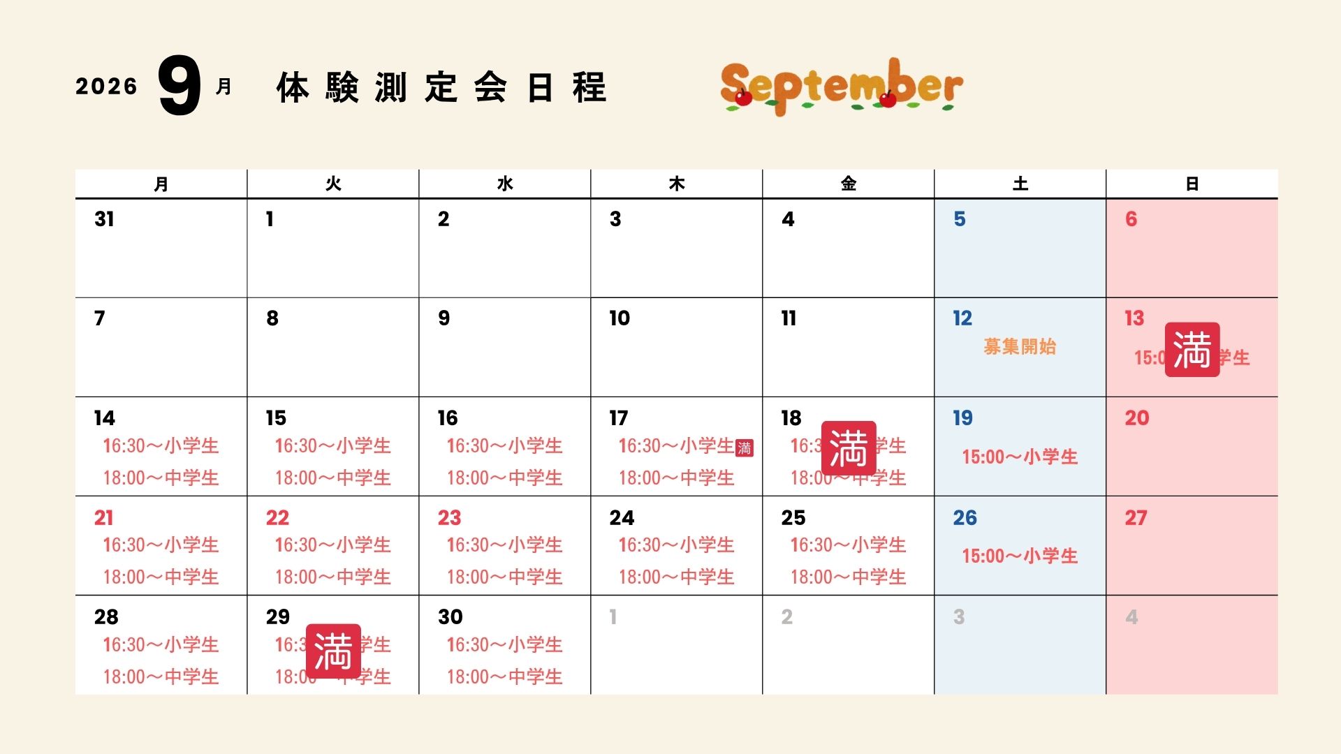 体験測定会 9月スケジュール